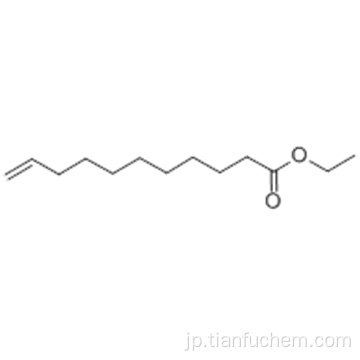 10-ウンデセン酸、エチルエステルCAS 692-86-4